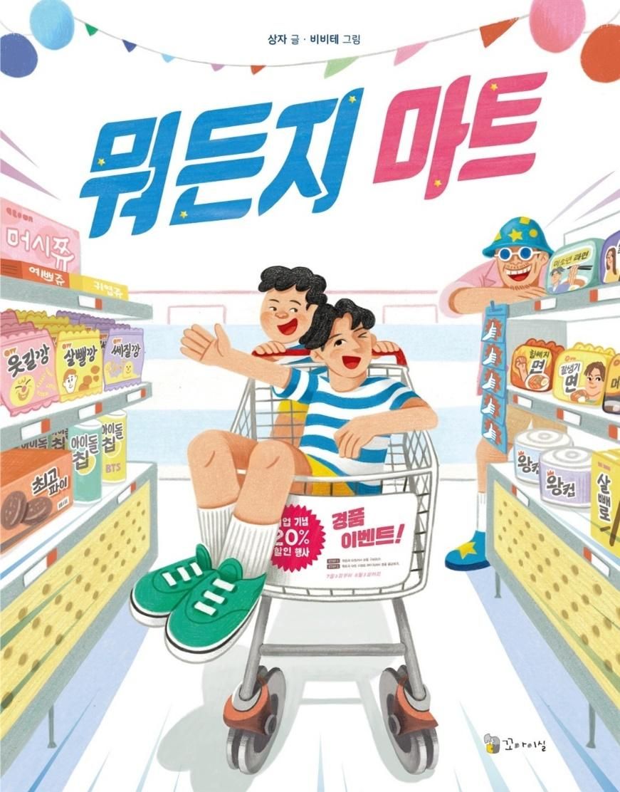 텍스트, 의류, 만화 영화, 인간의 얼굴이(가) 표시된 사진

자동 생성된 설명