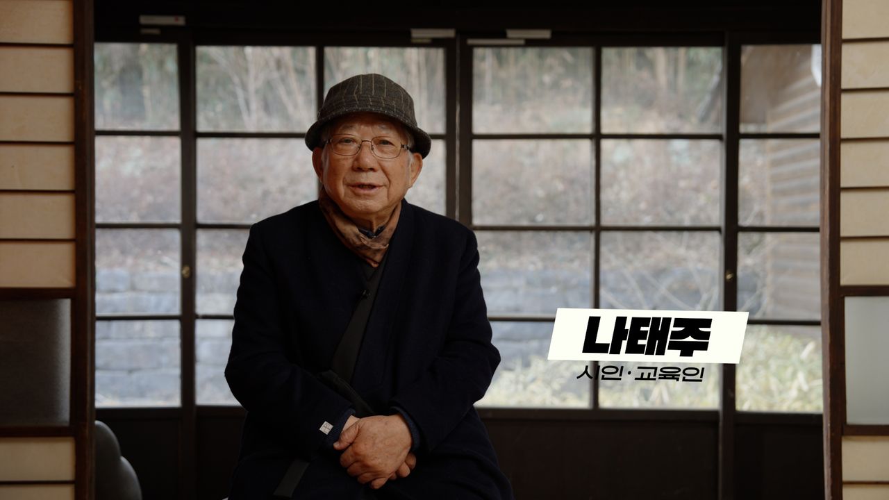 나태주_시인, 교육인