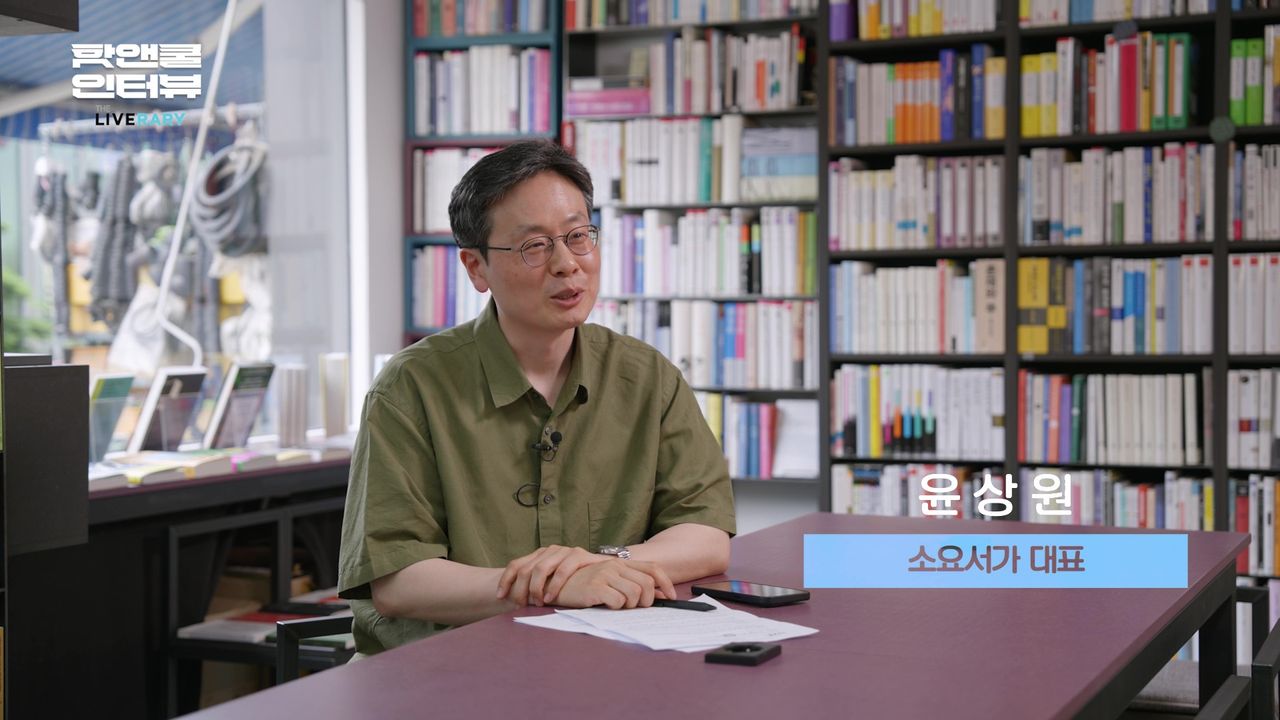 윤상원_소요서가 대표