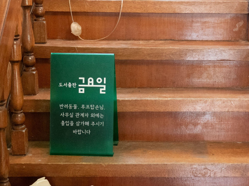 텍스트, 목재, 견목, 계단이(가) 표시된 사진

AI 생성 콘텐츠는 정확하지 않을 수 있습니다.
