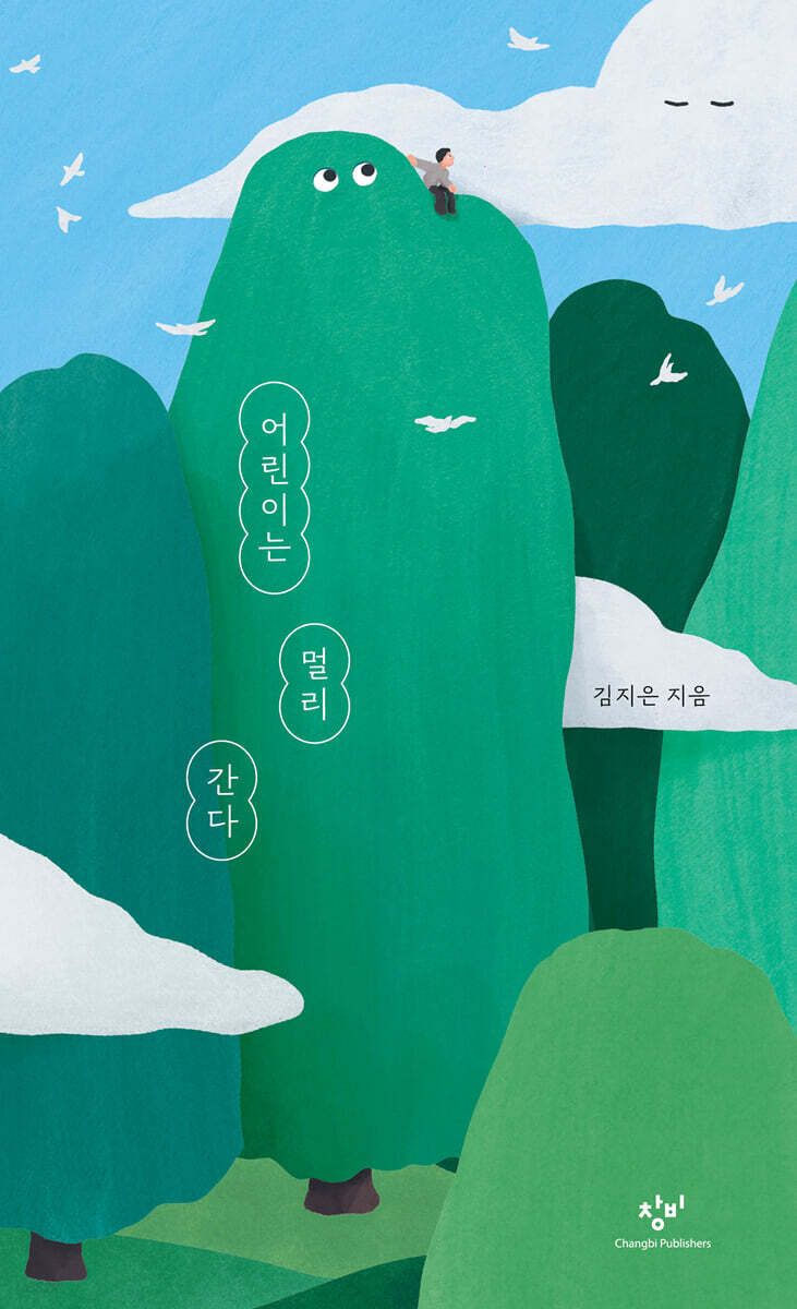 [BOOK 메신저] 오늘의 어린이를 향한 목소리