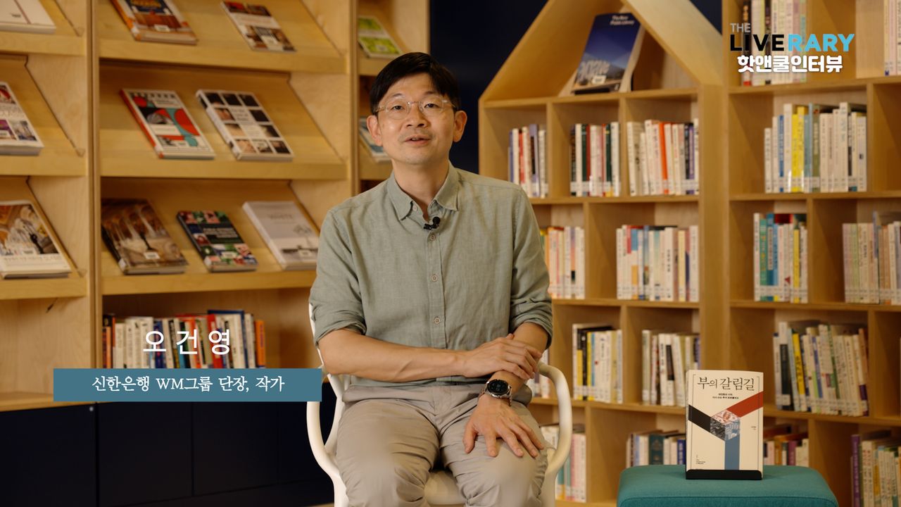 오건영_신한 프리미어 패스파인더 단장, 작가